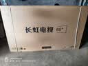 长虹电视 85D68F-G1 85英寸 144Hz高刷 4+64GB内存分舱回音壁云帆AI大模型平板液晶电视机国家补贴15% 实拍图