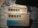 3盒 恒医森 氯雷他定片14片/盒 过敏性鼻炎药荨麻疹皮肤瘙痒抗过敏药季节性花粉尘结膜炎流感甲流过敏鼻炎鼻塞鼻痒喷嚏 实拍图