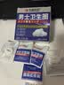 羽藤制药男士卫生巾清洁圈私处专用无感佩戴医用卫生环包皮阻复环长期佩戴 实拍图
