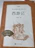 红楼梦原著版完整无删减注释丰富定本（套装上下全2册）人文版 中国古典文学读本丛书四大名著1-9年级小学初中高中必读书单语文推荐阅读古白话文人民文学出版社 小说 实拍图