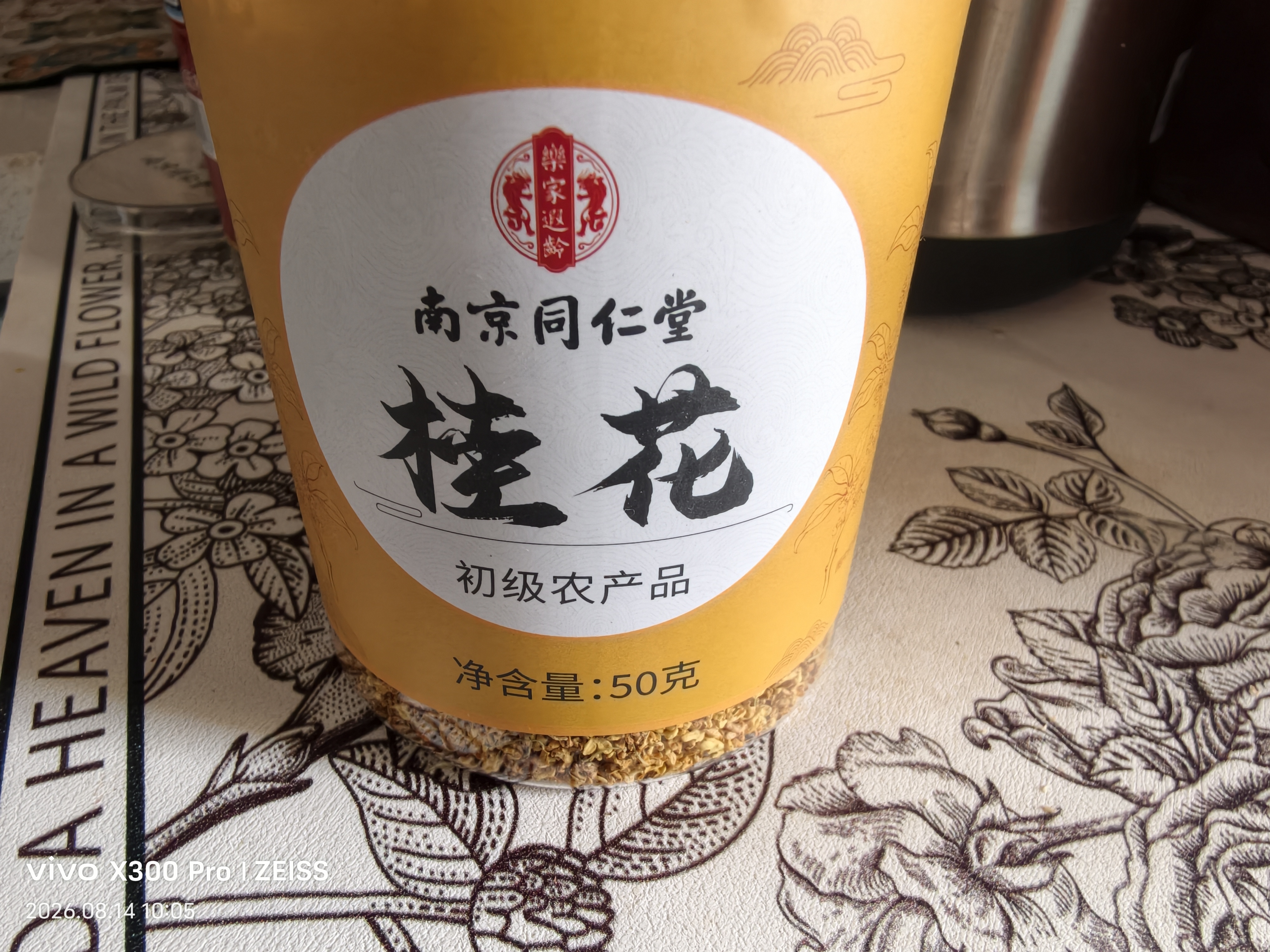 南京同仁堂桂花干花金桂泡水泡酒冻酸梅汤干原料特食用级无硫熏桂花红茶50g 实拍图