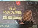 丹夫X超市联名巧克力薄脆中秋礼盒759g/盒进口纯脂黑巧克力华夫脆送礼 实拍图