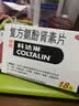 【原研药】幸福科达琳 复方氨酚肾素片18片*3盒 感冒咳嗽用药 过敏性鼻炎 幸福伤风素 发热头痛 流感药 实拍图