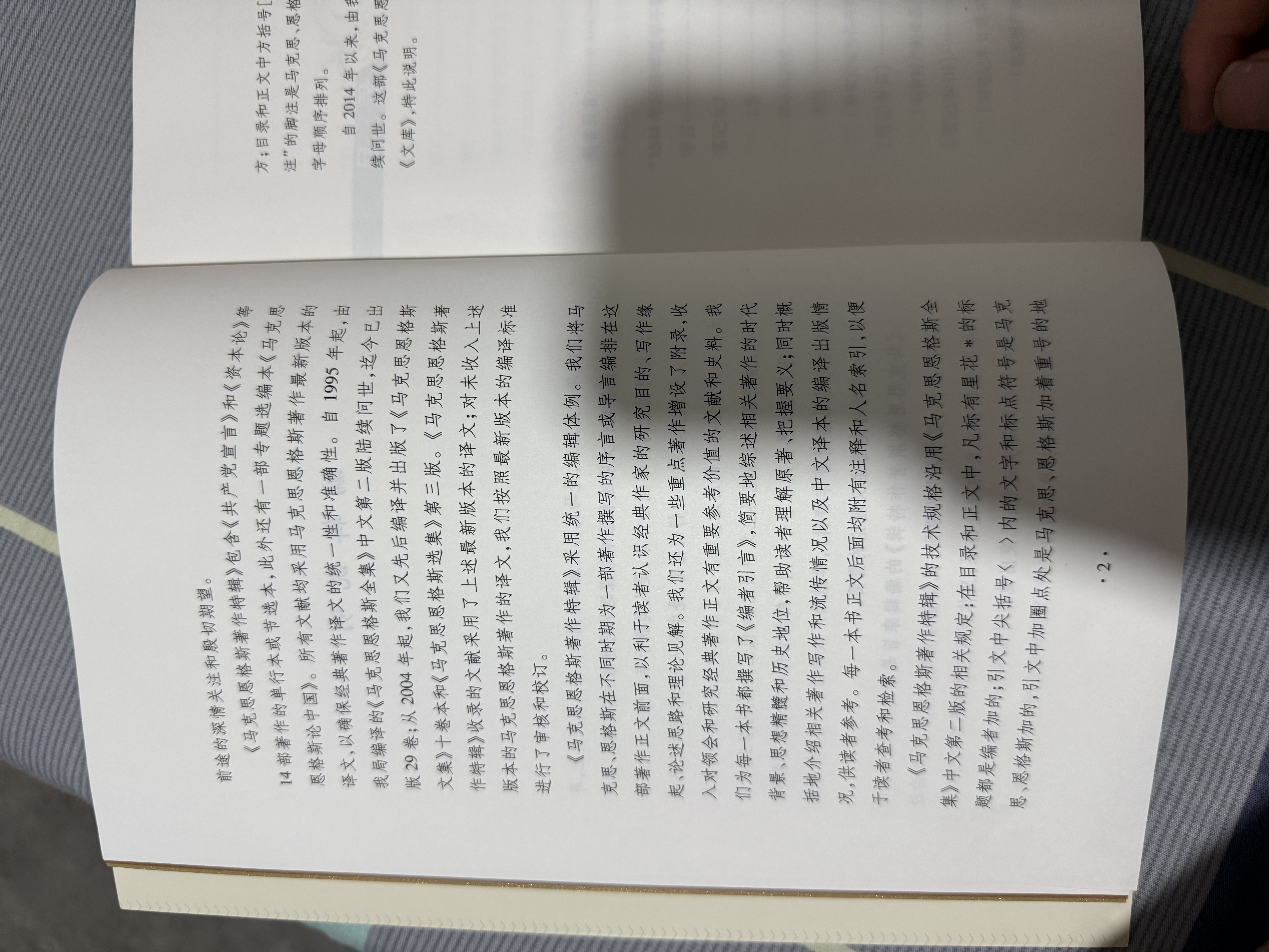 1844年经济学哲学手稿 实拍图