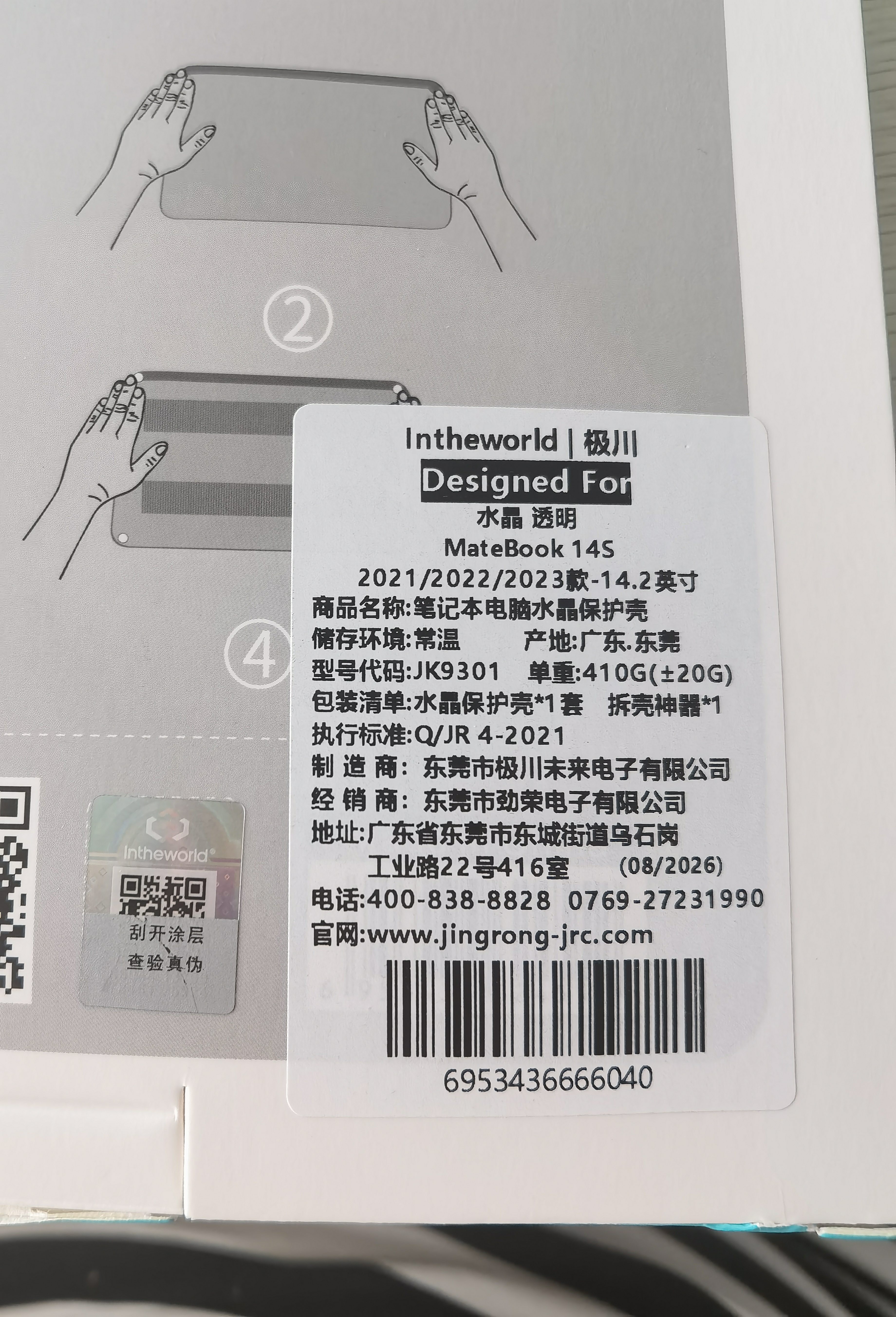 极川 华为MateBook 14S保护壳2023/2022/21款14.2英寸华为笔记本电脑保护套 防护型透明水晶壳耐磨防刮 实拍图