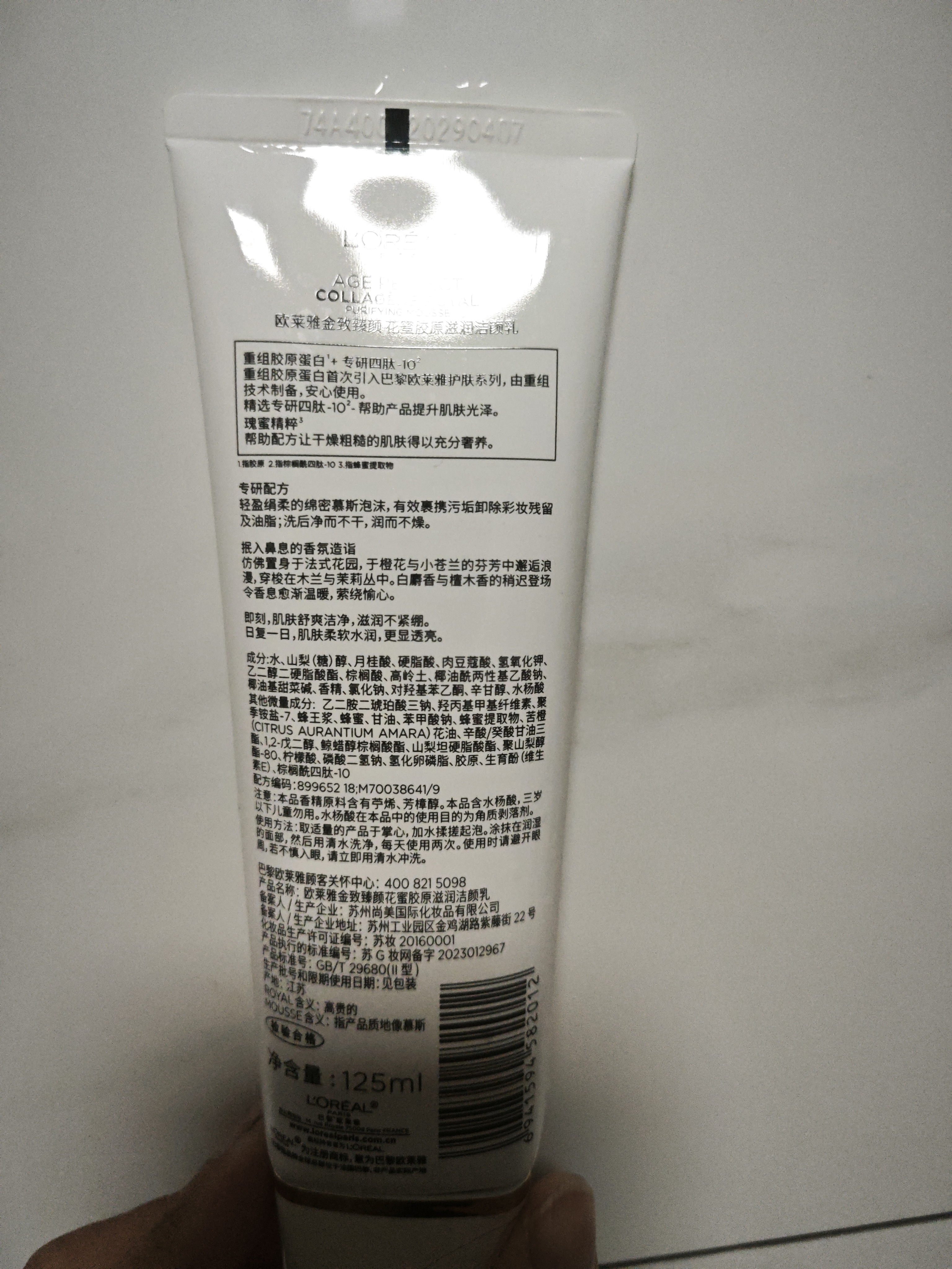 欧莱雅胶原小蜜罐慕斯洁面乳125ml洗面奶生日礼物 实拍图