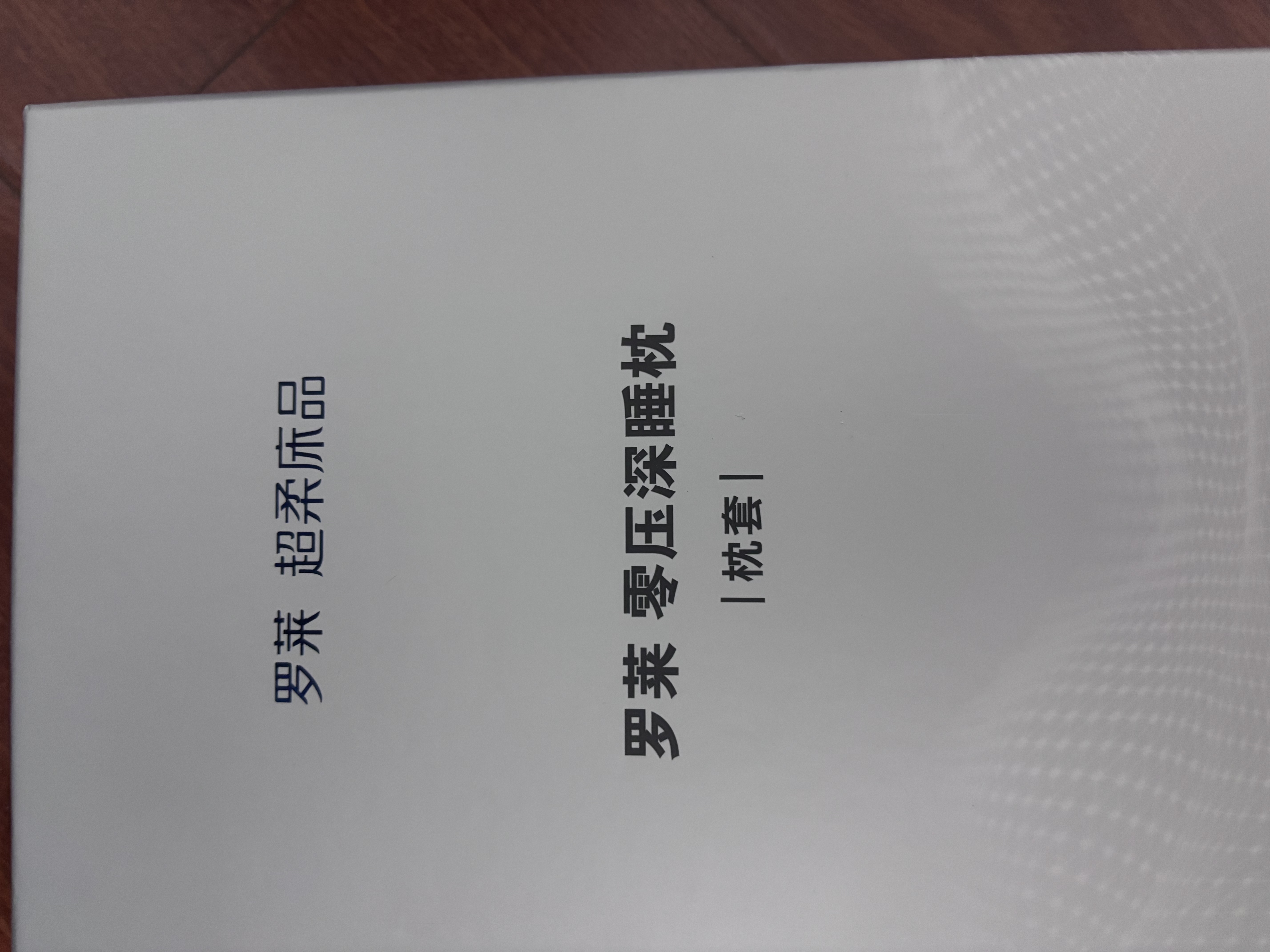 罗莱家纺 纯色枕套 A类可水洗抗菌超柔枕头套单只装 深睡枕套粉 实拍图