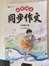2026斗半匠六年级上册同步作文人教版满分范文小学生作文书小学语文同步作文六年级上册写作素材积累思维导图满分作文大全 开学季 实拍图