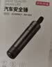 京东京造一秒破窗神器汽车破窗锤多功能 安全锤逃生锤车载可割安全带应急 实拍图
