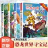 包邮】大中华寻宝记系列 恐龙世界寻宝记全套【可自选】 秦朝寻宝记 6-12岁小学生科普百科漫画书籍 套装4册恐龙世界寻宝记1-4 实拍图