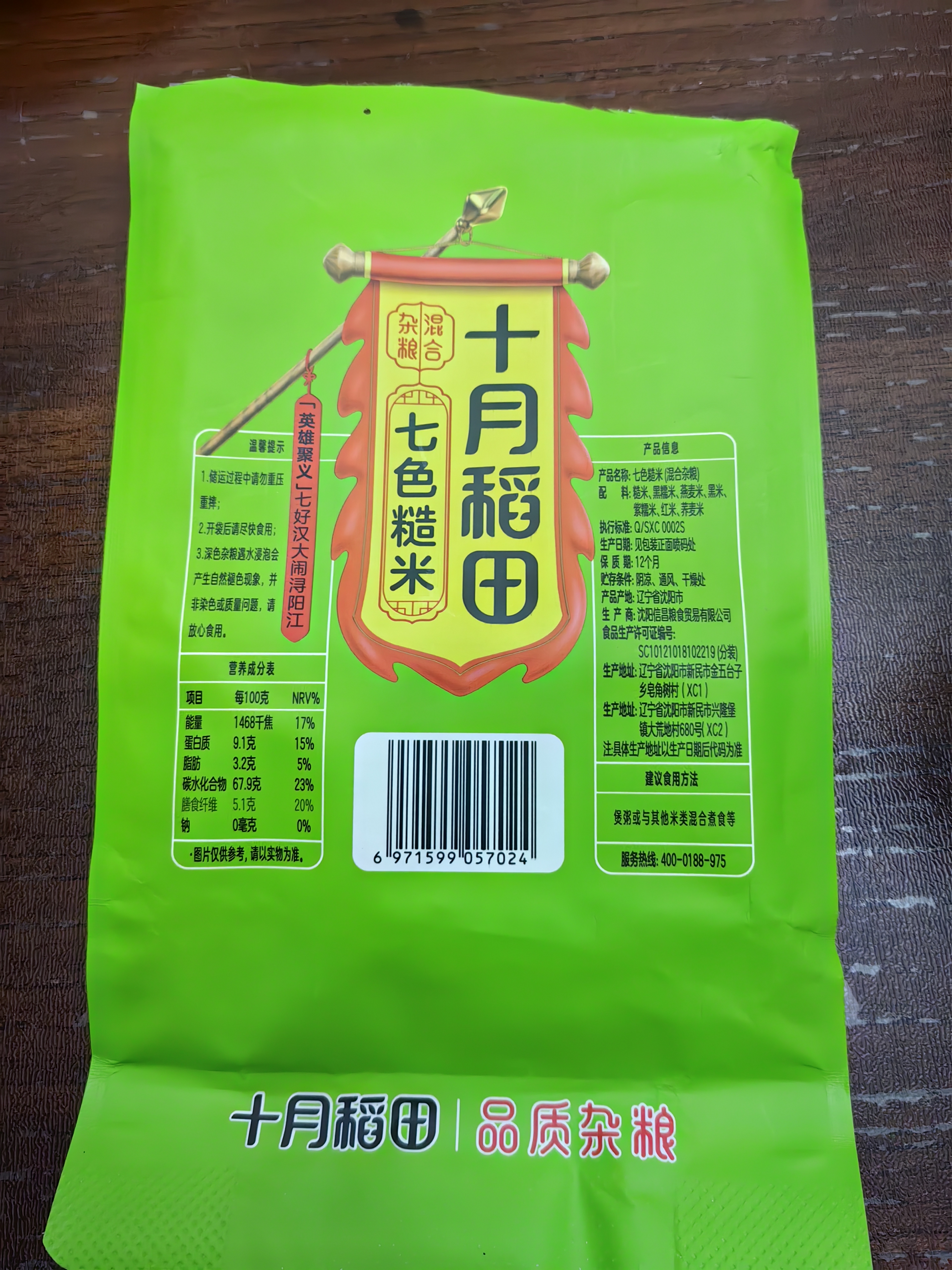 十月稻田 七色糙米 2斤 糙米饭 粗粮主食 黑米 粥米 五谷杂粮米 大米搭档 实拍图