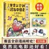 赛雷三分钟漫画中国史 明朝三百年3（完结篇 隆万到崇祯 电影式全场景再现明朝三百年历史！明朝历史竟能如此有趣） 实拍图