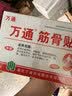 万通筋骨贴3盒30贴止痛膏贴颈椎病肩周炎腰肌劳损腰间盘突出关节疼痛 实拍图