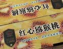 京鲜生四川红心猕猴桃 12粒礼盒装 大果 单果90-110g 新鲜应季水果 实拍图