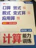 斗半匠计算能力训练四年级上册计算题强化训练口算天天练竖式脱式变式应用题专项训练计算能手小达人同步练习 开学季 实拍图