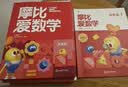 学而思新版摩比爱数学探索篇 经典升级版 全10册 学龄前儿童的数学思维培养教材 幼小衔接数学启蒙 幼儿园中班适用 摩比16年经典沉淀3-6岁儿童绘本书籍读物 开学季 晒单实拍图