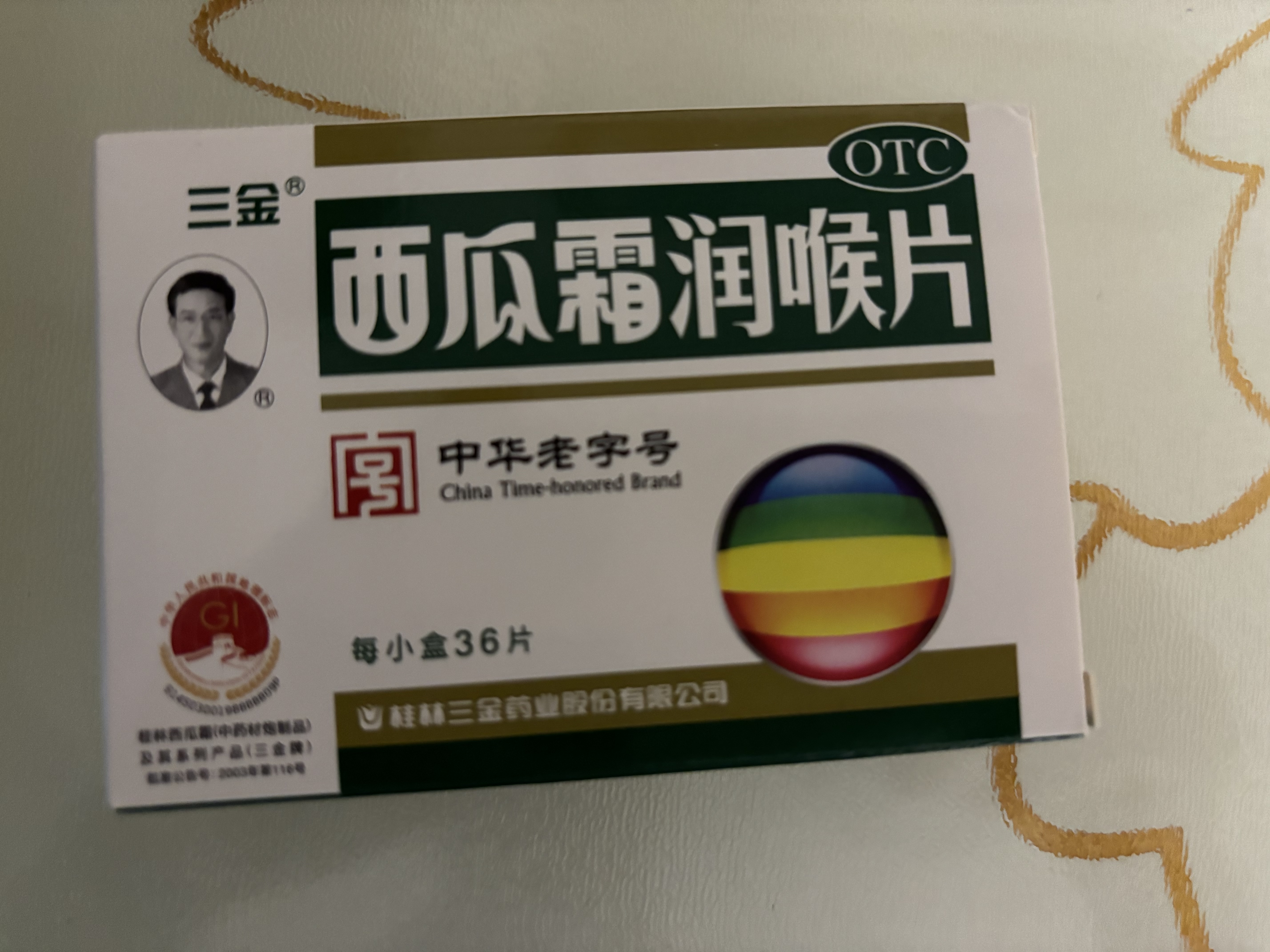 【5盒装】三金西瓜霜润喉片0.6g*36片牙龈肿痛咽喉肿痛口舌生疮口腔溃疡用药 实拍图