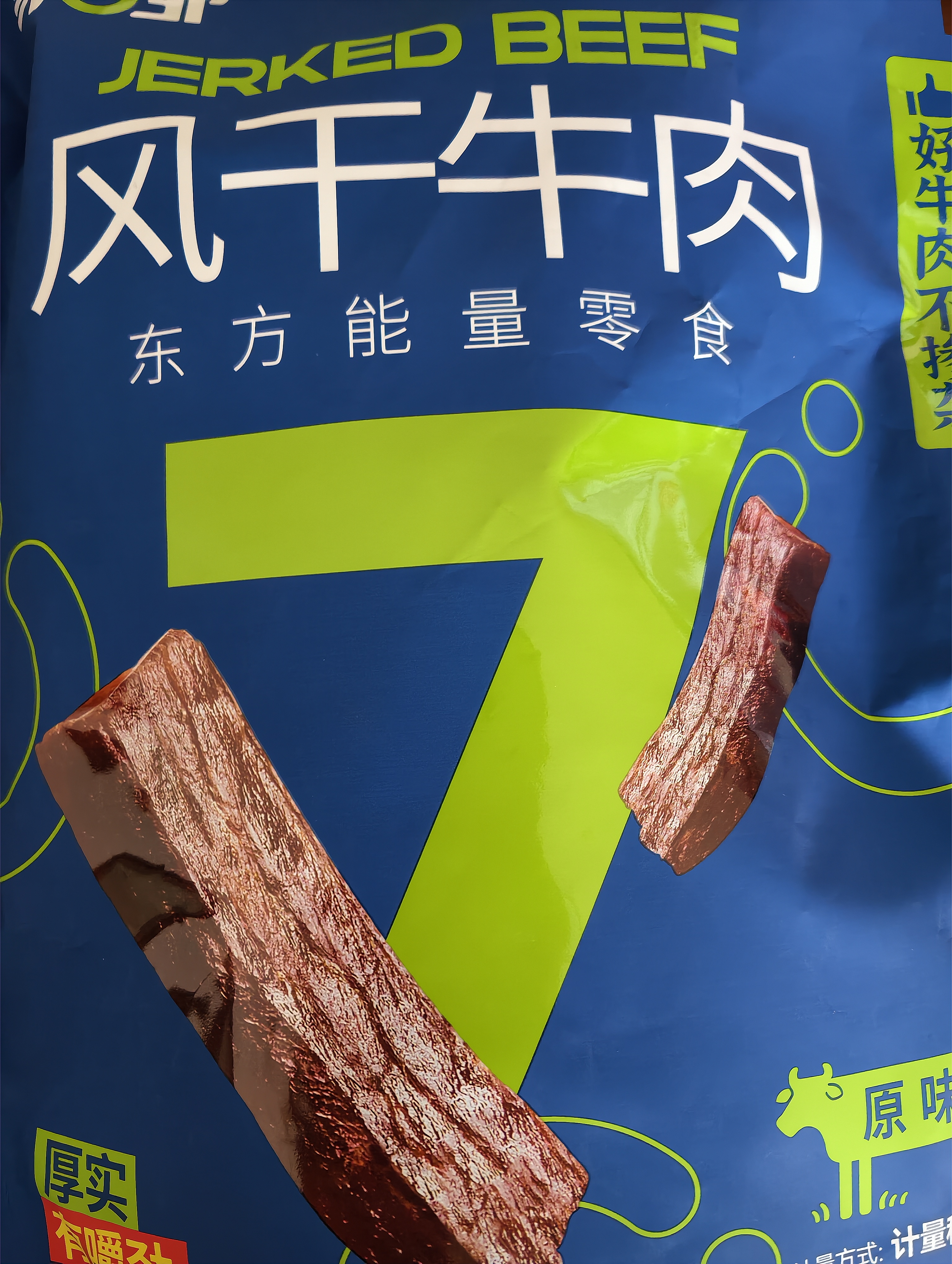 蒙都风干牛肉干 原味 散称 388g 约七成风干 袋装 休闲零食 清真 实拍图