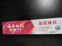 云南白药益生菌系列亮白牙膏 清新口气祛渍焕白 洁净口腔牙膏145g 实拍图