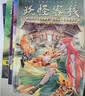 妖怪客栈 全套6册 东方文化幻想少年小说开山之作 曹文轩青铜葵花奖得主杨翠力作 7-14岁儿童课外阅读 中国风奇幻少年文学玄幻文学 实拍图