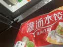 三全灌汤猪肉白菜水饺1kg约54只饺子食品蒸饺煎饺 儿童早餐速冻半成品 实拍图