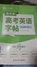 六品堂高中英语字帖衡水体高考满分作文+英语词汇积累临摹练字本 开学季 实拍图