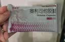 舒尔佳奥利司他胶囊120mg*48粒 减脂减重 排油瘦身 治疗肥胖 国药准字 减肥药 中国专利金奖 抑制脂肪 塑身 实拍图