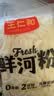王仁和鲜河粉220g*10包 沙河粉宽粉米粉速食免泡0脂代餐保鲜湿河粉 实拍图