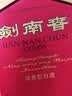 剑南春水晶剑 52度 500ml 单瓶装 浓香型白酒 中秋送礼 实拍图
