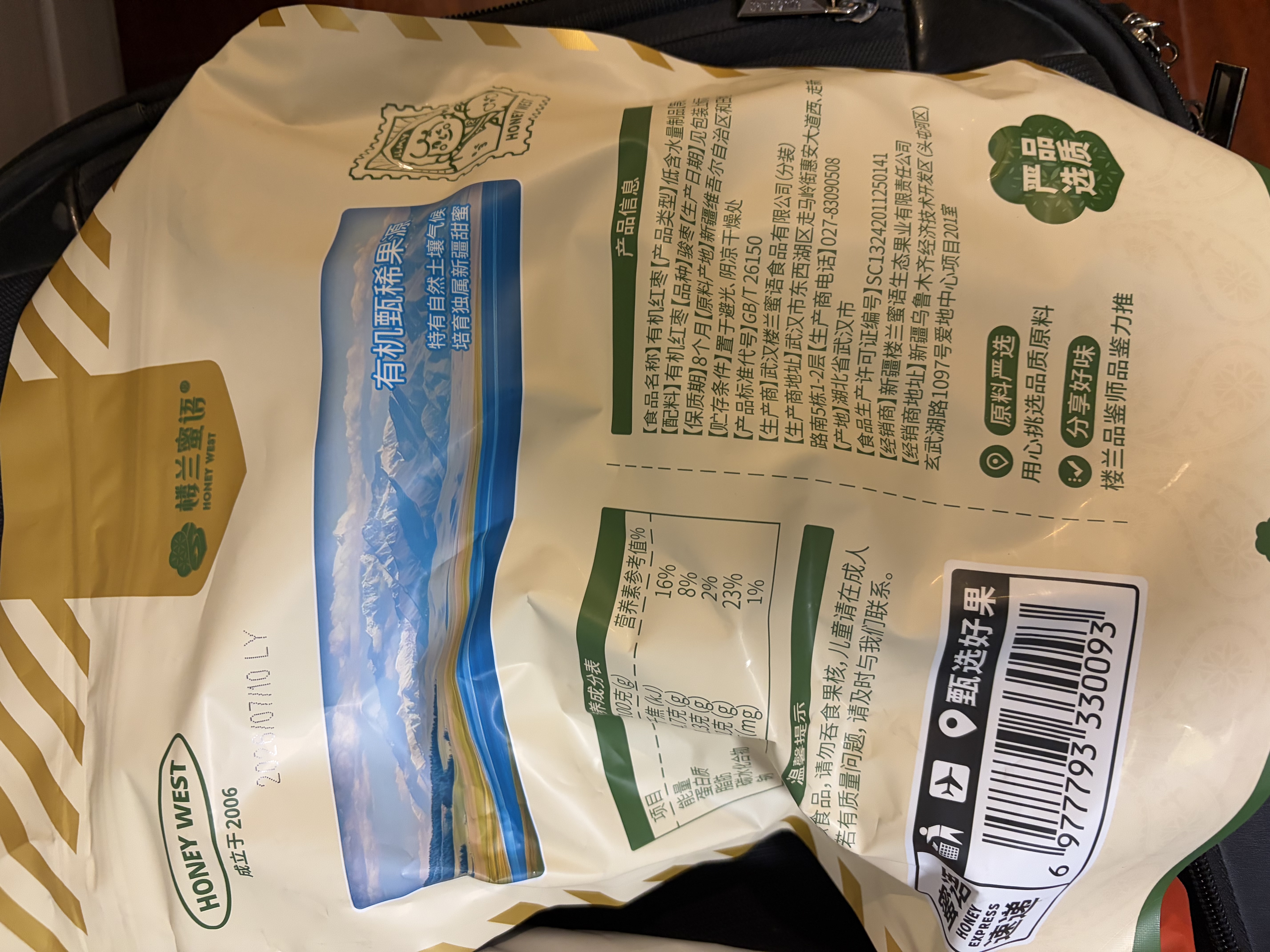 楼兰蜜语【双重有机】国标一级免洗和田大枣618g即食新疆红枣特产零食 实拍图
