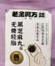 老金磨方【黑金系列】无糖低GI黑芝麻丸450g高钙高蛋白健康零食糕点 实拍图