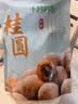 十月稻田 桂圆干 500g 带壳龙眼干 肉厚甘甜 休闲零食 枸杞红枣泡茶八宝粥 实拍图