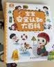 宝宝巴士jojo点读绘本图书宝贝赳赳儿童绘本(不含笔)宝宝点读书1-3岁幼儿园读物婴幼儿启蒙童书双语识字认知书本立体百科全书有声阅读早教发声故事书籍安全认知大百科睡前故事果冻贴纸书漫画安静触摸书点读笔 实拍图