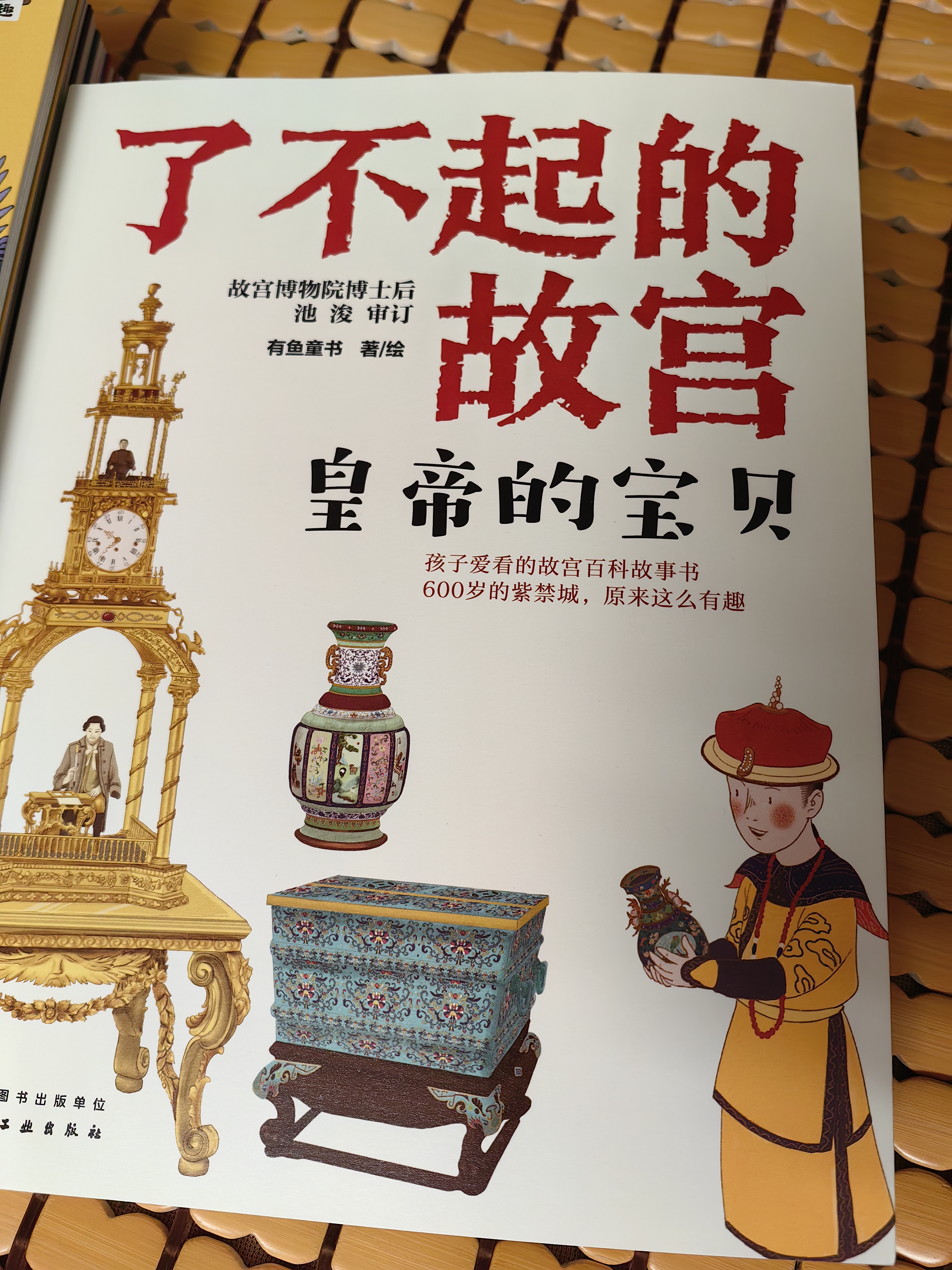6-14岁了不起的故宫（套装全5册）：神奇红房子+一起建皇宫+神秘大怪兽+皇帝的宝贝+热闹中国节入选2020“中国童书榜”百佳书单！故宫博物院博士后池浚审订推荐！  实拍图