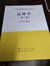 法理学（第二版）—马克思主义理论研究和建设工程重点教材 实拍图