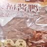 天福号天福酱鸭1kg（2斤） 熟食腊味酱卤 早餐食材 下酒凉菜 中华老字号 实拍图