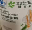 安利（Amway）纽崔莱蛋白质粉多种植物蛋白粉营养粉增强免疫补充营养 【热销主推】安利植物蛋白粉 770g*1桶 实拍图