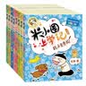 米小圈上学记一年级--四年级（套装共16册）童书 儿童文学 小学生课外阅读书籍 课外阅读 阅读 课外书 一升二衔接 校园故事漫画书 作文日记 实拍图