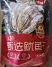 北海印象【北海产地】五星大鱿鱼干500g 轰炸大鱿鱼煲汤食材 中秋节送礼品 实拍图