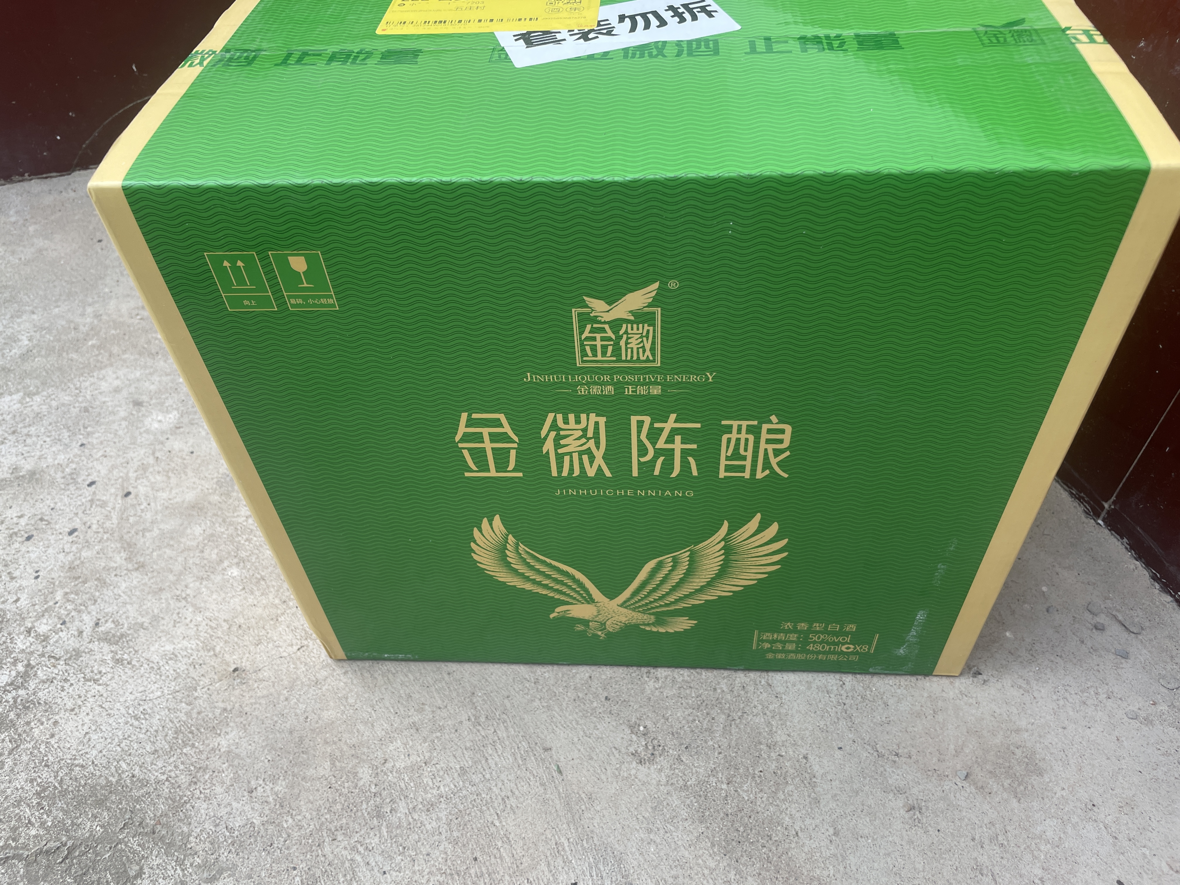 金徽陈酿·纪念1951 浓香型 白酒 52度480mL* 6瓶 箱装 优级白酒 实拍图