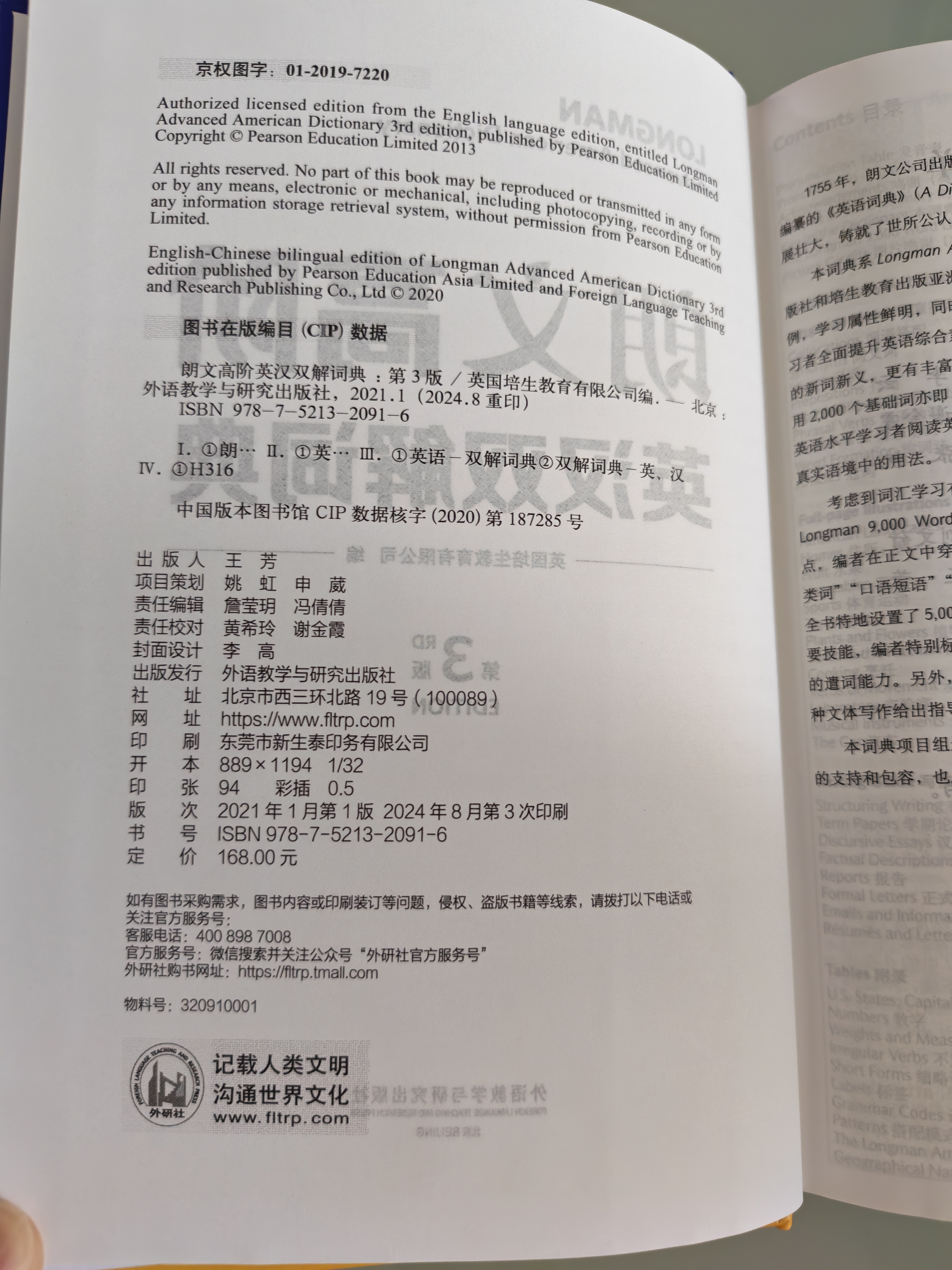 朗文高阶英汉双解词典(第3版) 实拍图