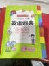小学生多功能英语词典 彩图大字版 开心新版英汉工具书字典小学1-6年级大全英文单词词语书籍全功能正版 实拍图