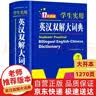 学生实用英汉双解大词典新编正版 多功能英语字典词典小学初中高中工具书牛津中阶汉英词典辞书 开学季 实拍图