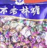 不老林   辽宁沈阳特产牛轧糖450g什锦礼袋喜糖果零食伴手礼 实拍图