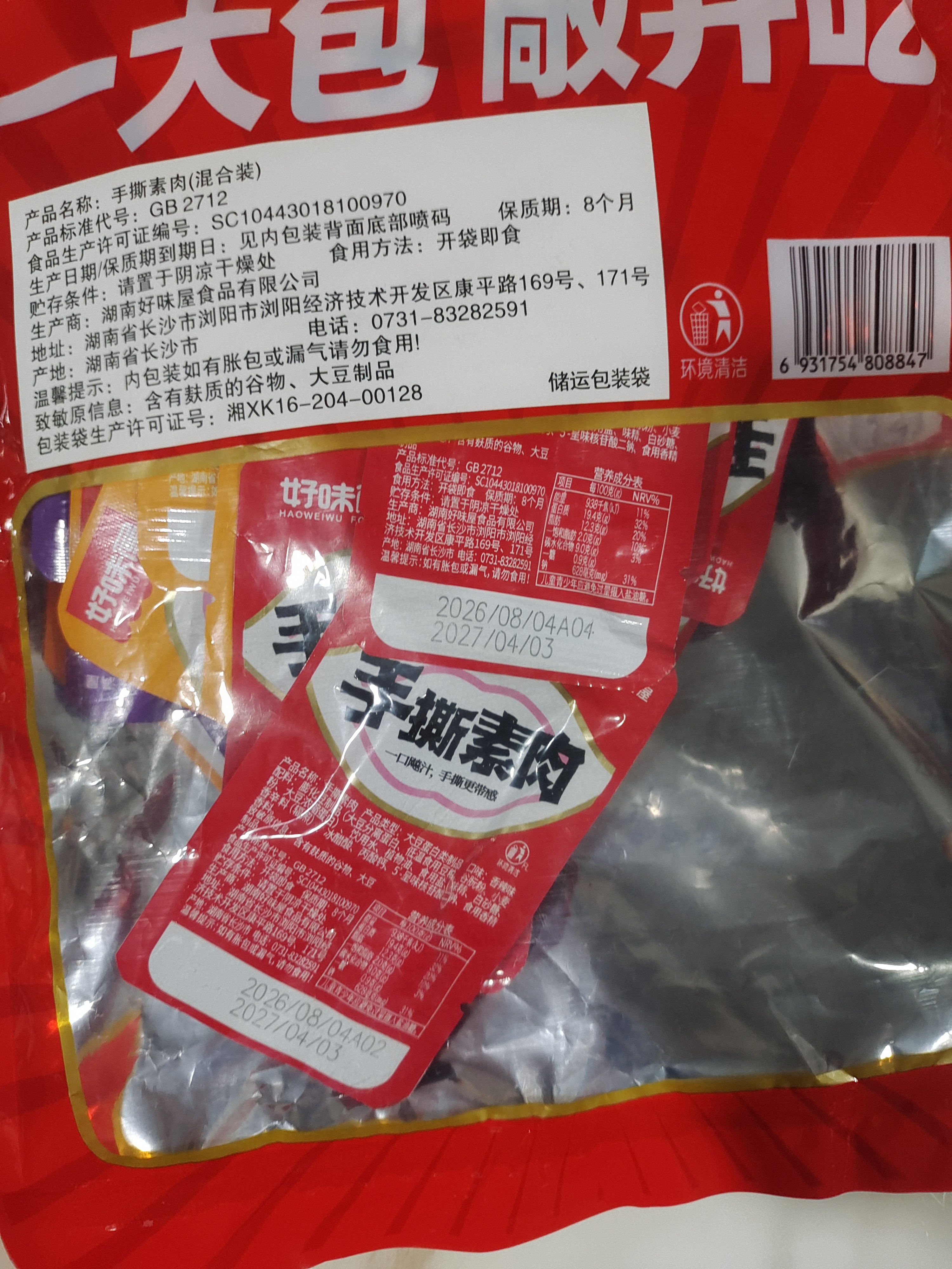 好味屋手撕素肉 袋装素食 豆干 素牛排 麻辣 休闲零食 解馋小吃 混合味*30包约210g【尝鲜装】 实拍图