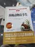 西顿动物故事集/爱阅读中小学儿童文学名著阅读快乐读书吧 动物小说之父 动物小说范本 开学季 实拍图