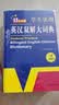 新编现代汉语词典+英汉双解大词典(共2册)学生实用多功能新华字典英语词典正版小学初中高中工具书 开学季 实拍图