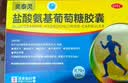【香港制造】澳美制药奥泰灵盐酸氨基葡萄糖胶囊0.75g*180粒/盒+奥泰灵盐酸氨基葡萄糖胶囊 0.75g*20粒 实拍图