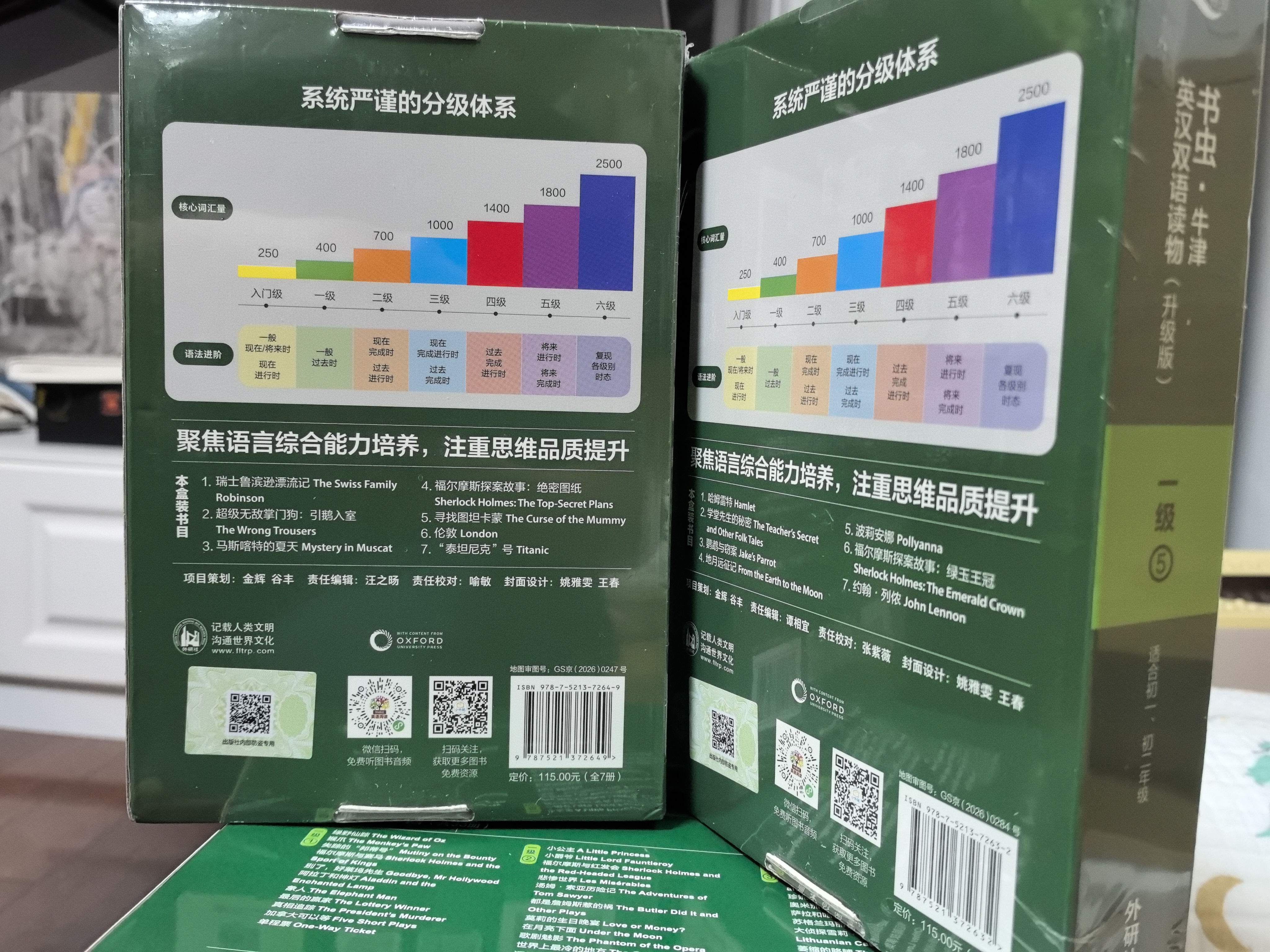 书虫升级版一级5 初一初二 牛津英汉双语读物（套装共7册 附扫码音频、习题答案、读后测评）哈姆雷特 福尔摩斯 实拍图