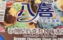 八喜冰淇淋   香草曲奇口味  500g 实拍图